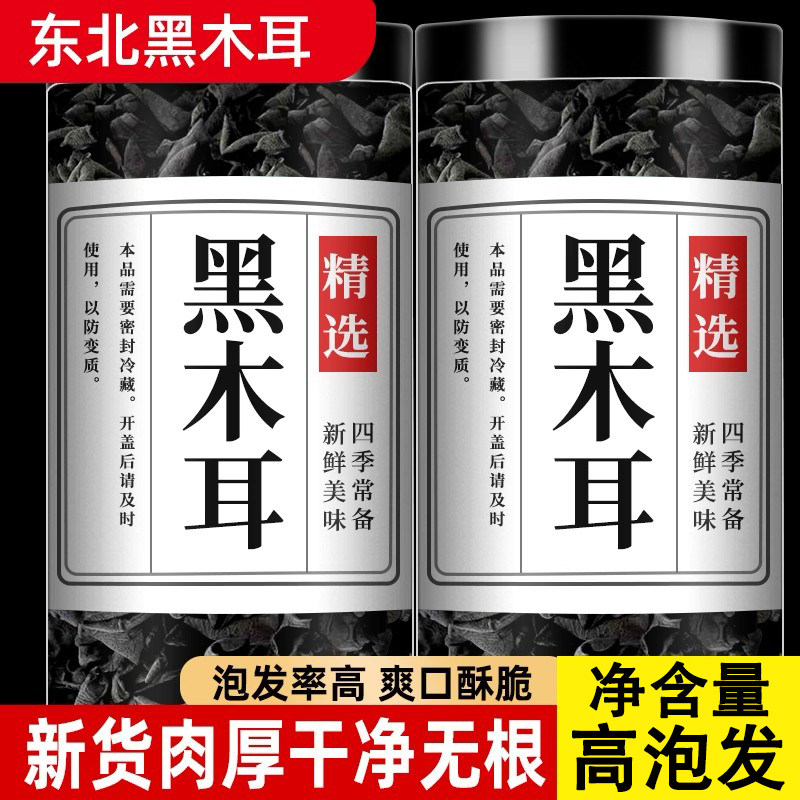东北黑木耳官方旗舰店干货特级富昌黑木耳特一级干货新货商用批发