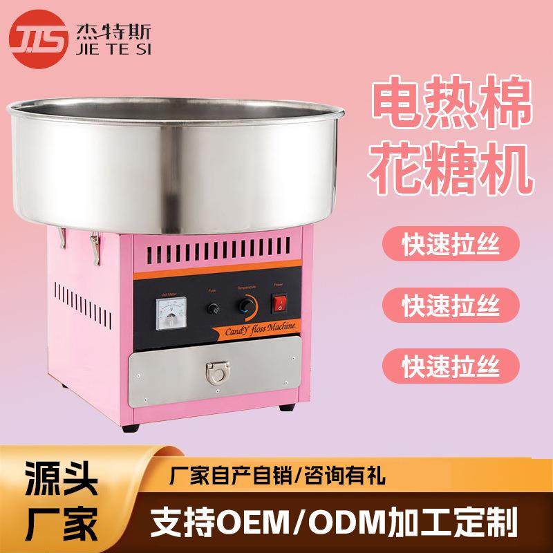 小型棉花糖机流动摆摊商用全自动拉丝棉花糖机器花式网红棉花糖机
