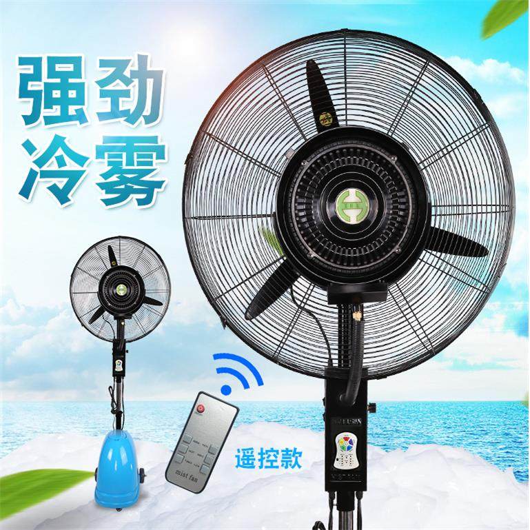 26寸工业可遥控喷雾风扇风扇户外加湿降温落地升降式摇头大电风扇