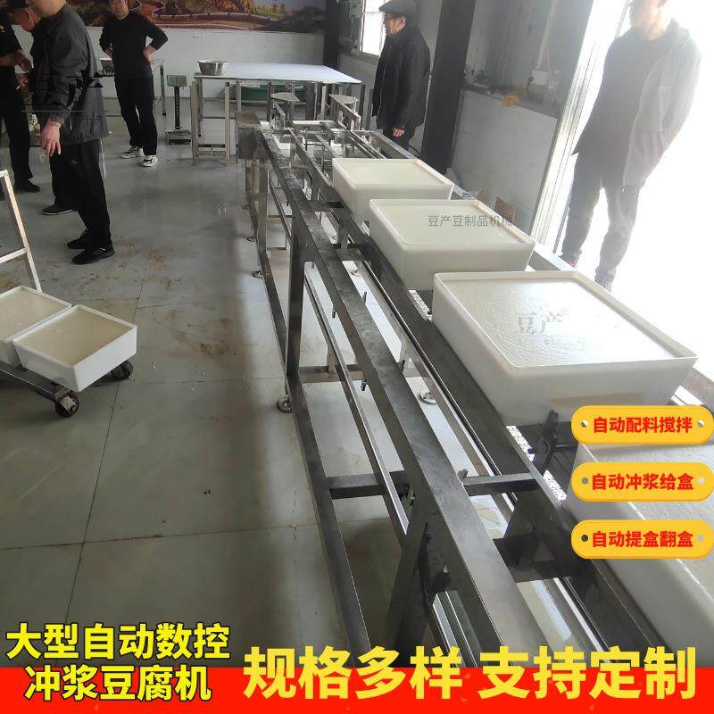 大型高产量豆腐机plc智能型商用嫩自动冲浆翻盒豆腐设备全自动