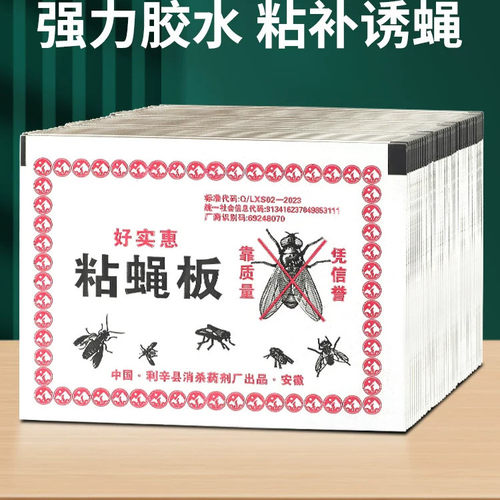 苍蝇贴强力粘蝇板灭蝇子蚊子杀手捕捉器饭店家用捕蝇器粘蝇纸牢固