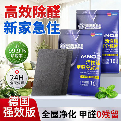 德国活性锰甲醛分解片新房衣柜桌柜新车除甲醛吸异味除醛片分解毡