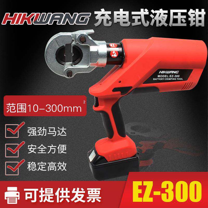 EZ-300充电式电动液压钳压接钳迷你压线钳10-300平方六角电力工具