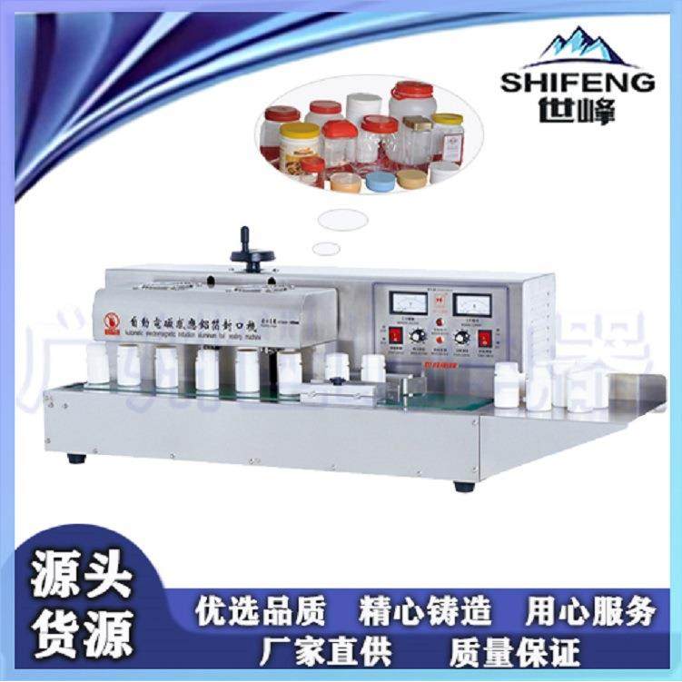 台式pet塑料瓶连续式封口机全自动电磁感应铝箔封口机世峰