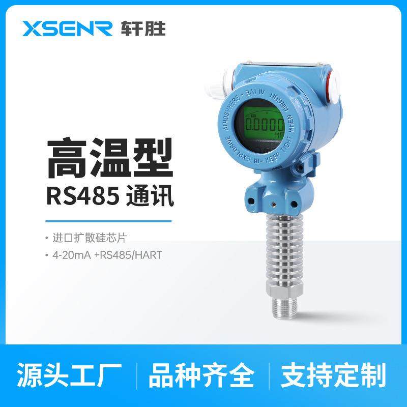 PCM480H高温型数显4-20mA/RS485通讯压力变送器高精度压力传感器