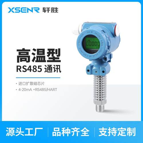 PCM480H高温型数显4-20mA/RS485通讯压力变送器高精度压力传感器