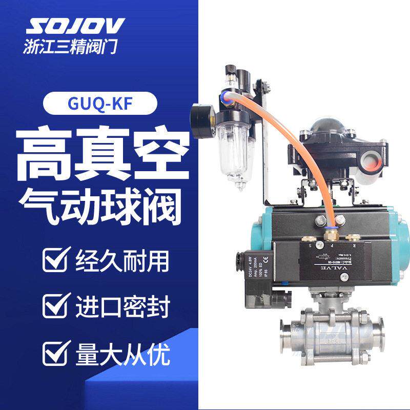 GUQ型气动真空(压力)球阀KF活套法兰连接不锈钢304材质负压阀门