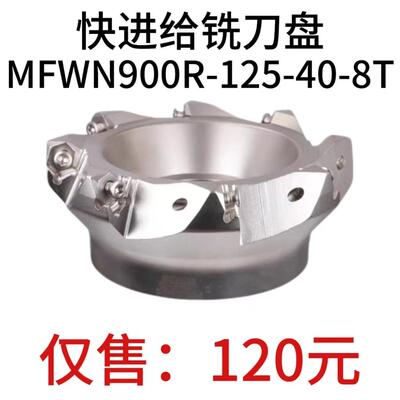 双面六角90度快进给铣刀盘MFWN900R-125-40-8T重切削快进给