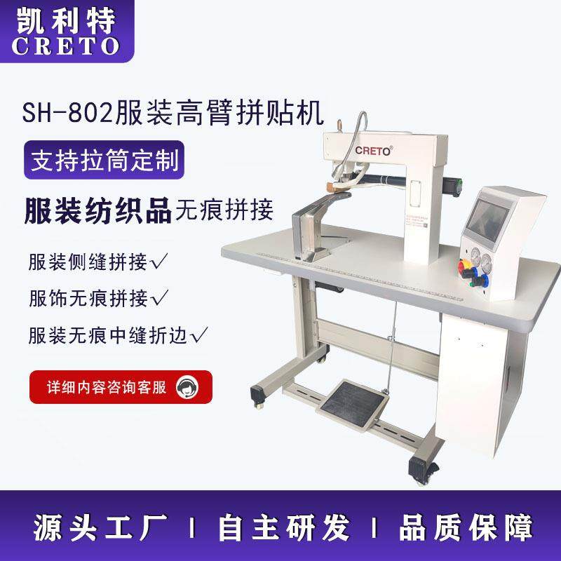 无痕裁片拼接802高臂拼贴机无痕内裤侧缝拼搭折边,纺织面料/辅料/配套,其他纺织机械,淘宝优惠券,粉丝福利购,淘宝优惠卷