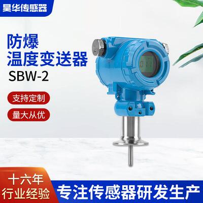 SBW-2温度变送器防爆工业RS485带显示4-20mA热电偶pt100传感器