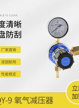 上海减压器YQY-91.6MPa牌氧气减压器减压阀氧气表调压阀