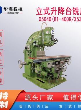 X5040立式铣床B1-400K普通铣床大立铣歪脖铣床