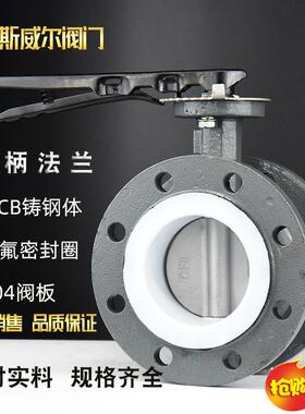 手动手柄铸钢四氟不锈钢板蝶阀D41F-16CDN506580100125150
