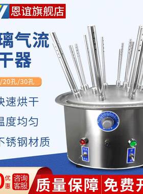 气流烘干器不锈钢C型实验室烧杯玻璃试管仪器气流烘干器12孔