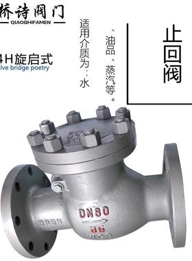 H44H-16C/H44H-25C铸钢卧式止逆阀单向阀法兰升降式止回阀4寸