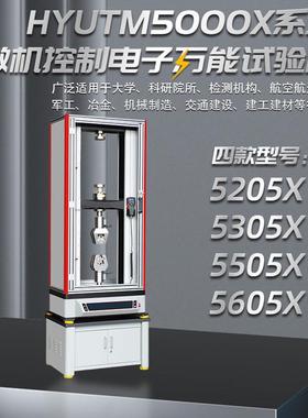 UTM5000X系列微机控制电子试验机（单空间，液压夹具）
