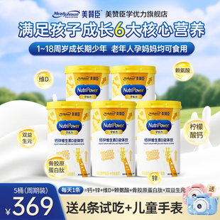 美赞臣学优力钙锌维生素D液体钙儿童青少年学生液体饮赖氨酸