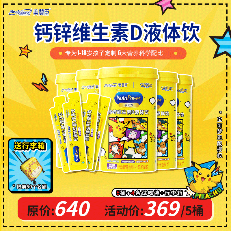 美赞臣学优力钙锌维生素D液体钙宝可梦联名儿童青少年学生液体饮