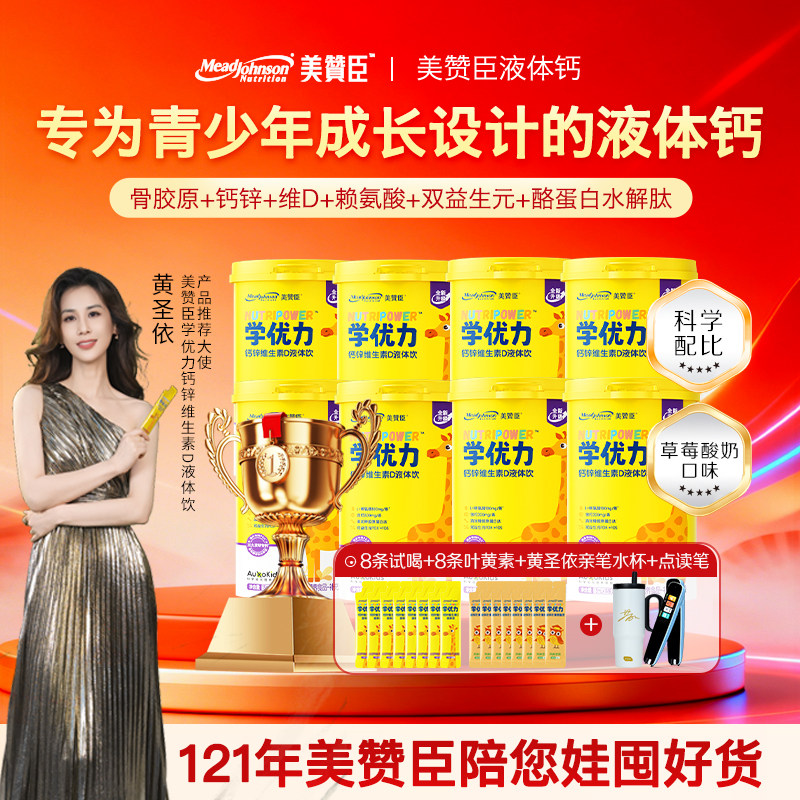 百年大牌美赞臣赖氨酸液体钙