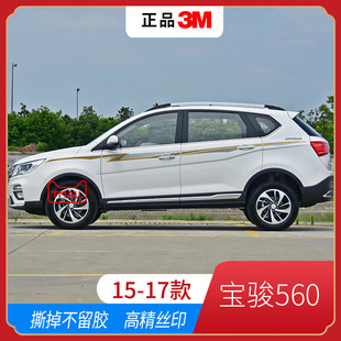 饰外观改装 宝骏560汽车腰线拉花贴纸装 五菱车身贴侧裙彩条 17款