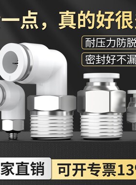 快速接头白色PC8-02螺纹直通气管快插PL弯头6-01 10-03 2 4分气动