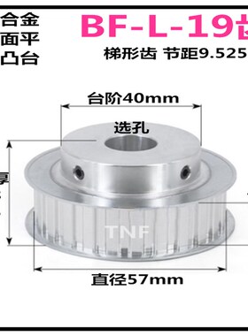 L19齿 同步轮 齿宽 21/27 带凸台/BF 精加工选孔 铝同步皮带轮