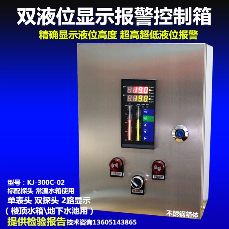 水位显示仪表双液位计传感器液位变送器水池水箱水位报警控制箱