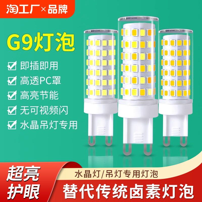 g9光源led灯珠插脚小灯泡三色变光节能灯吊灯暖灯芯充电替换照明