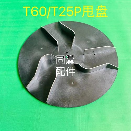 植保无人机零配件T60/T25P甩盘004483.04