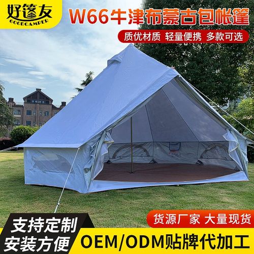 牛津布蒙古包帐篷露营野奢加厚牛津大帐篷户外蒙古包帐篷