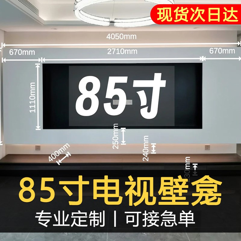 85寸电视墙壁龛嵌入式定制不锈钢电视柜悬浮背景墙铝合金置物架75