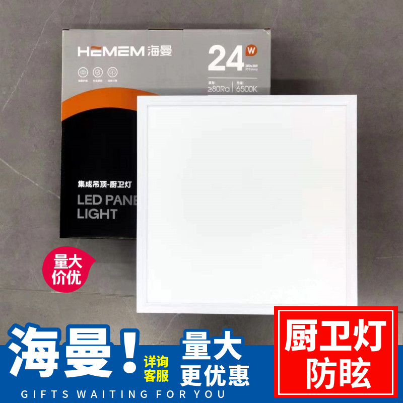 海曼照明卫生间浴室集成吊顶led灯嵌入式厨房天花平板灯铝扣板300