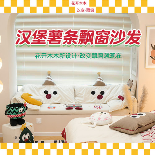 【慵懒宅家】奶油风飘窗沙发卡通飘窗垫儿童房窗台垫定制定做