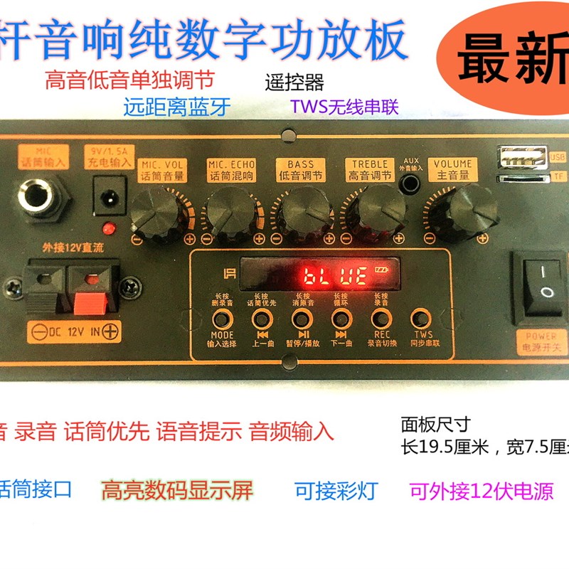 广场舞智能蓝牙音箱功放板主板拉杆音响户外大功率重低音音响配件