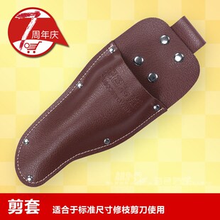 果枝修枝剪刀皮剪套蓝色海洋中小型剪枝剪园艺树枝剪刀真皮保未改