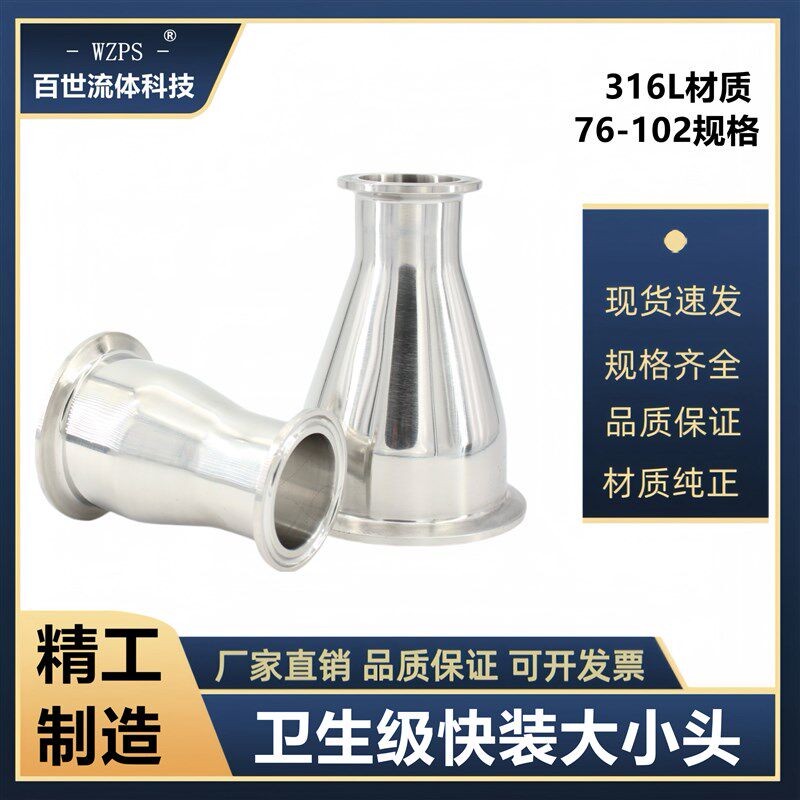316L不锈钢卫生级快装大小头食品级同心异径管接头卡箍卡盘大小头