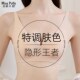 深肤色夏天聚拢小胸穿白t不透 隐形内衣无痕肉色夏季 女薄款 文胸