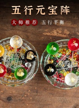 五色水晶球财神摆件金木水火土五色珠客厅玄关开运招财五路元宝阵