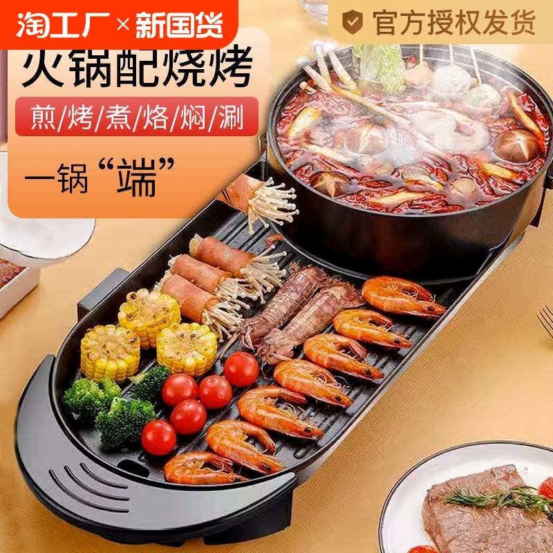 涮烤一体锅家用多功能电火火锅锅二合一鸳鸯锅电烤炉烤肉盘电烤盘