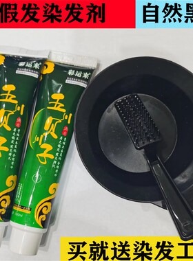 假发补发片脱色变黄再染色自然黑色染发膏剂发丝头发掉色不粘头皮