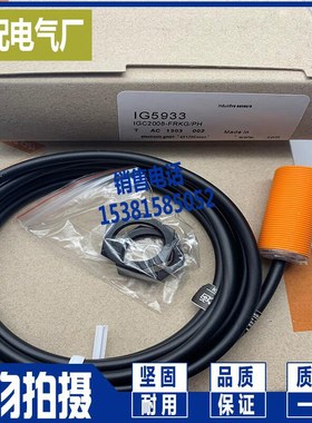 全新现货 IG0325 IG0101 IG0335 IG5369 IG5336 IG5933 传感器