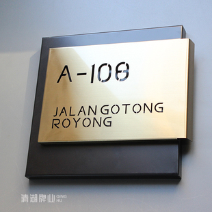 创意金属不锈钢拉丝金商铺门牌号定制高端民宿酒店不锈钢材质标识