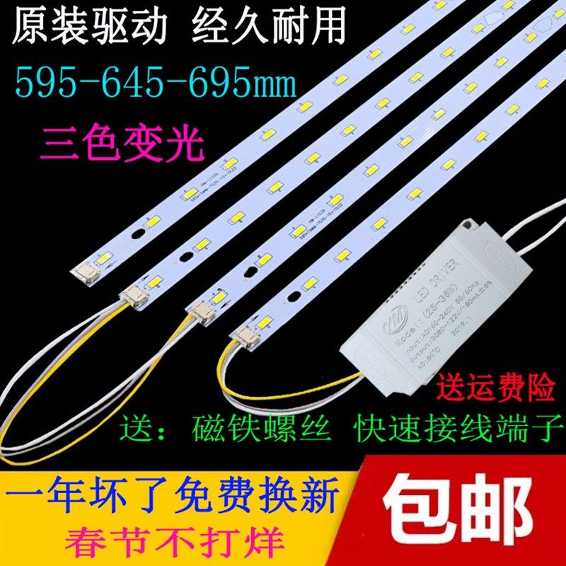 led7030三色变光595mm10w灯条水晶灯645mm双色调光695mm灯板灯带,家装灯饰光源,LED球泡灯,淘宝优惠券,粉丝福利购,淘宝优惠卷