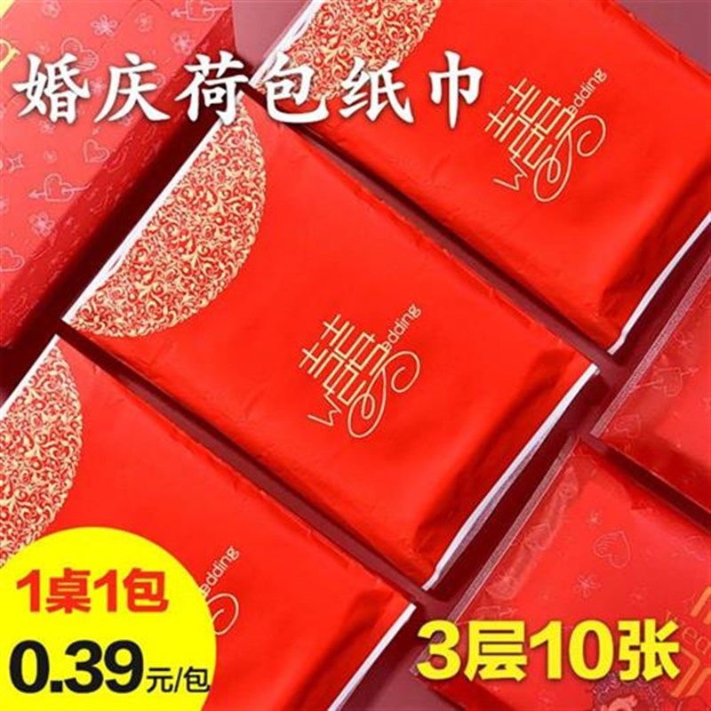 结婚用一次性喜字纸巾抽纸小包喜宴餐巾纸婚宴整箱手帕纸10片,洗护清洁剂/卫生巾/纸/香薰,手帕纸,淘宝优惠券,粉丝福利购,淘宝优惠卷
