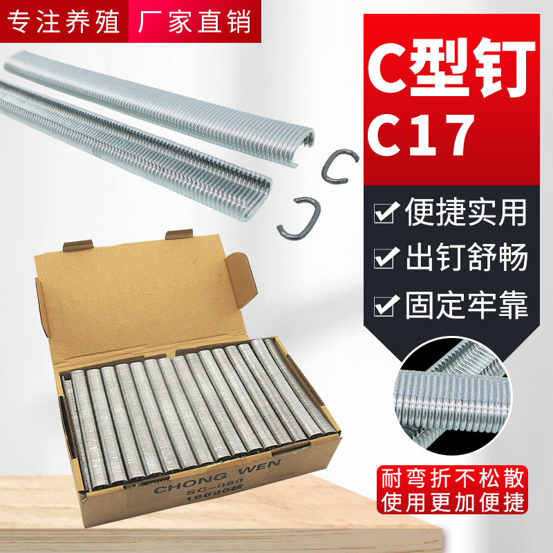 养殖场专用设备用品C型钉气钉枪专笼钉兔组笼钳钉绑笼鸡用组装钉