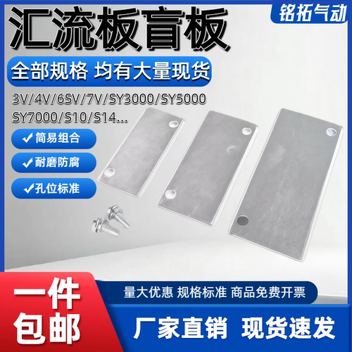 3V/4V/7V电磁阀底座盲板汇流板封板盲盖P-200M-R2/L14/SY5000全系