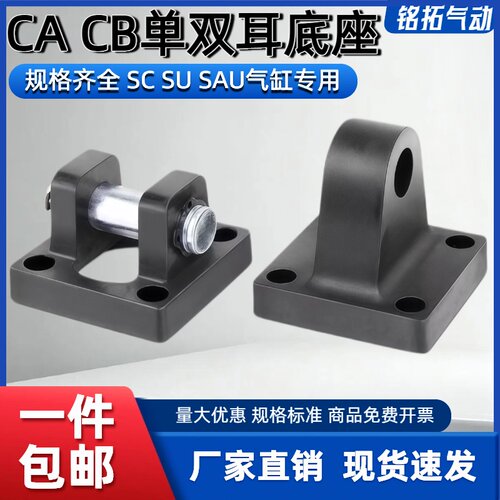 SC标准气缸配件附件CR32斜单耳底座CA单耳环CB双耳环 40 50 63 80