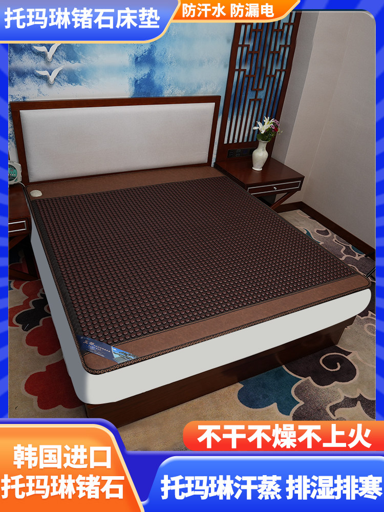 玉都托玛琳电加热理疗床垫锗石赭石远红外线磁疗专用养生能量床垫