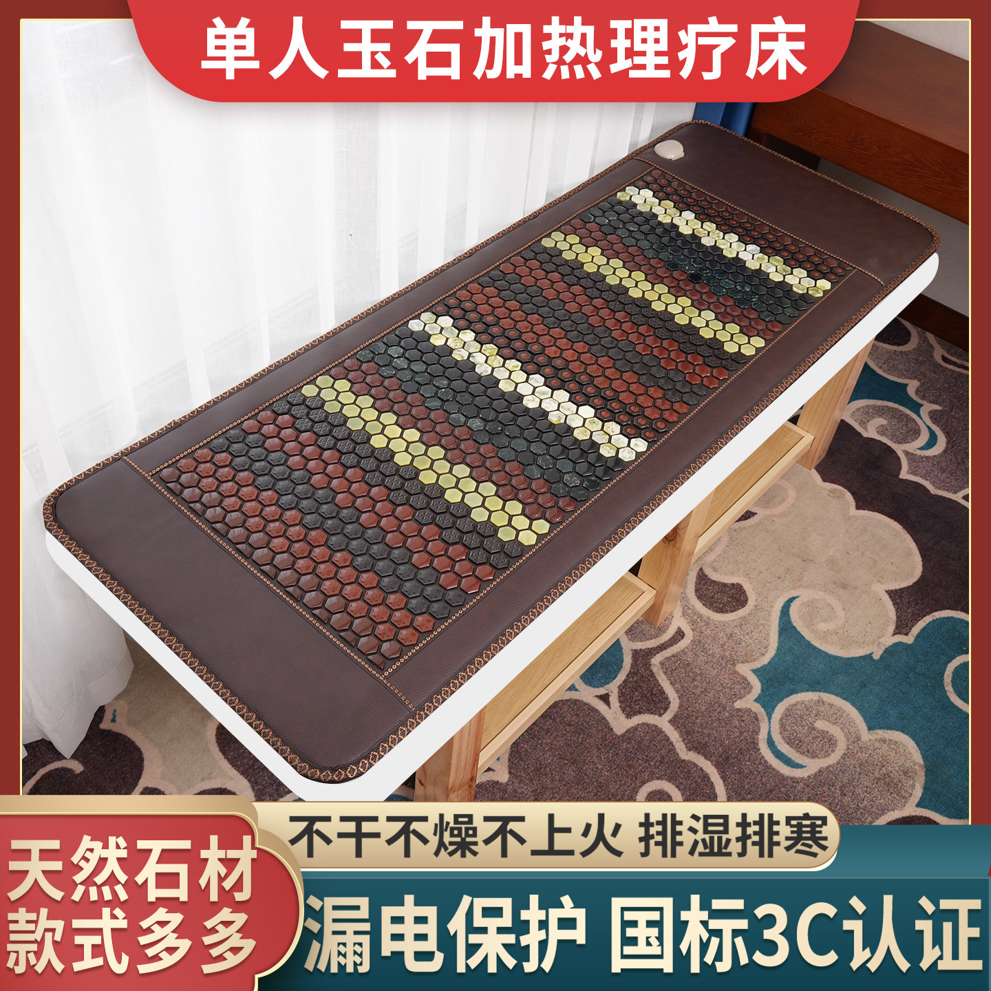 玉都玉石床垫美容排湿寒电加热托玛琳锗麦饭红砭远红外线磁砭理疗