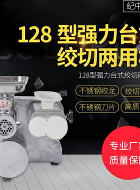 128型强力台式绞切两用机商用大功率不锈钢多功能碎肉搅肉馅机